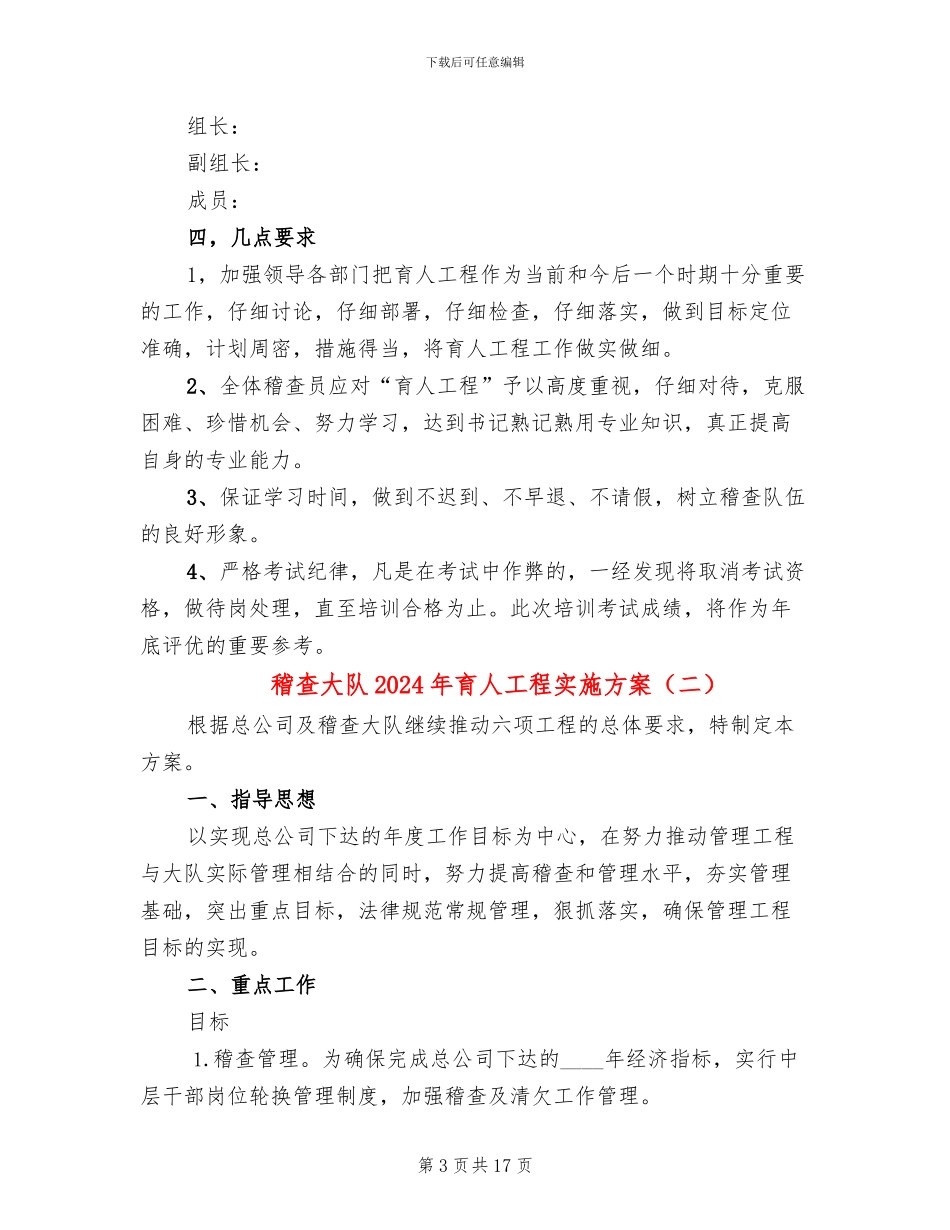 稽查大队2024年育人工程实施方案(7篇)_第3页