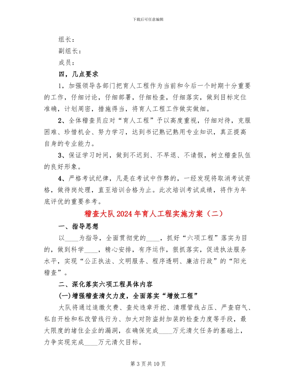 稽查大队2024年育人工程实施方案(4篇)_第3页