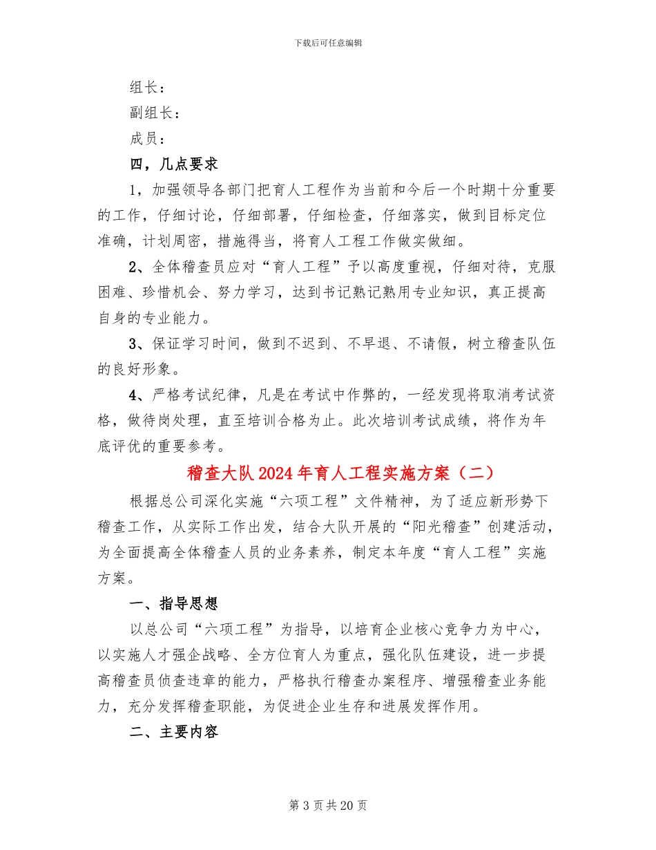 稽查大队2024年育人工程实施方案_第3页