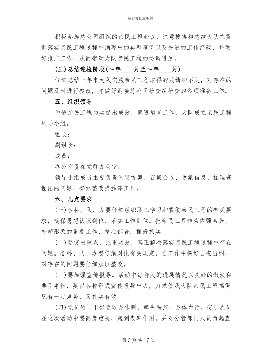 稽查大队亲民工程实施方案_第3页