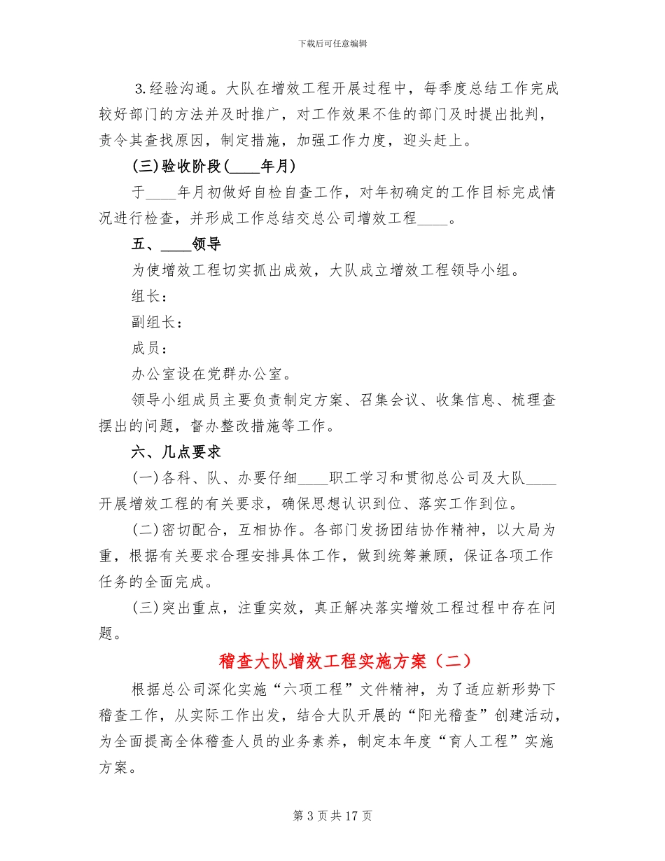 稽查大队增效工程实施方案(7篇)_第3页