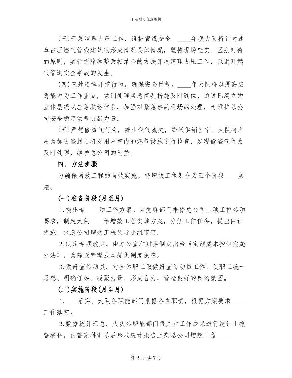 稽查大队增效工程实施方案(3篇)_第2页