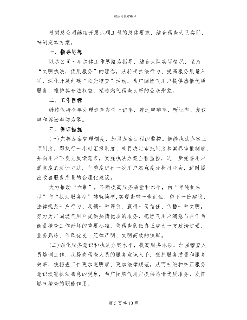 稽查大队安全工程实施方案(4篇)_第3页