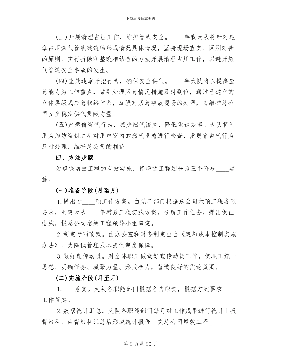 稽查大队增效工程实施方案_第2页