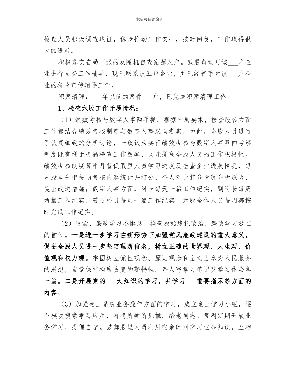 税务检查股2024年度上半年工作总结_第2页