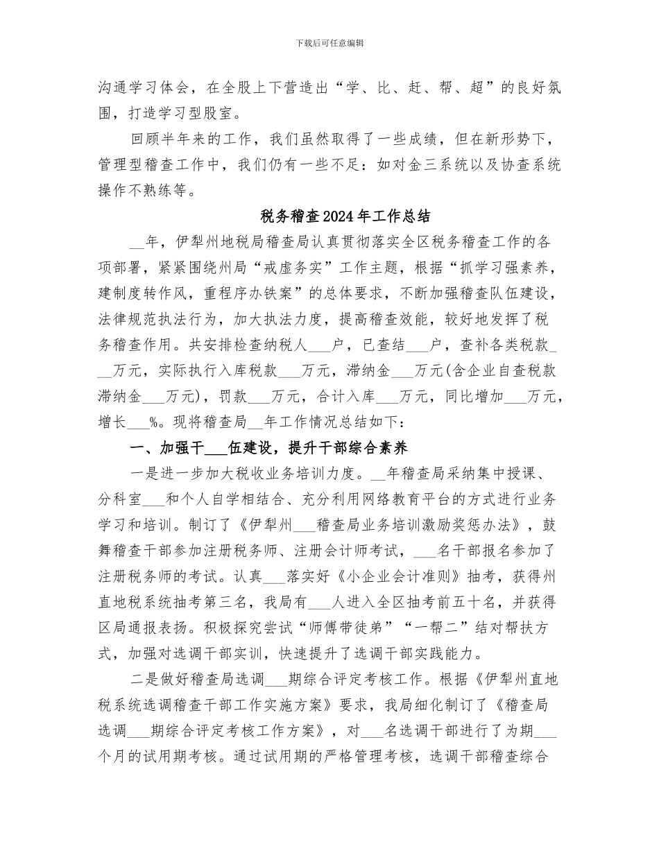 税务检查股2024年度上半年工作总结_第3页