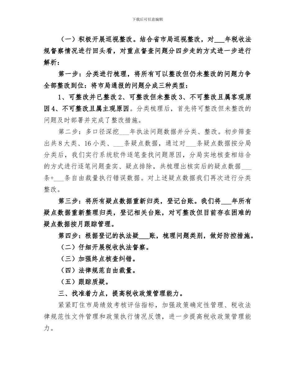 税收法规科2024年上半年工作总结_第2页