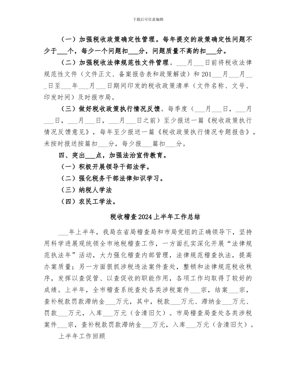 税收法规科2024年上半年工作总结_第3页