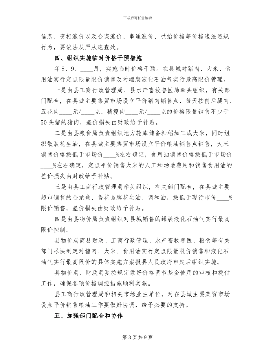 稳定物价工作管理方案_第3页