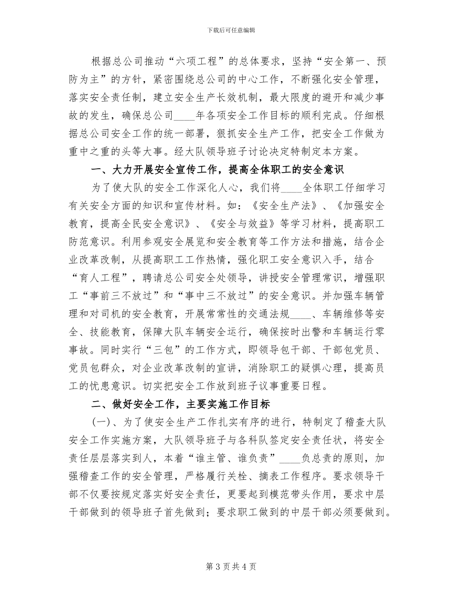 稽查大队管理工程实施方案(2篇)_第3页