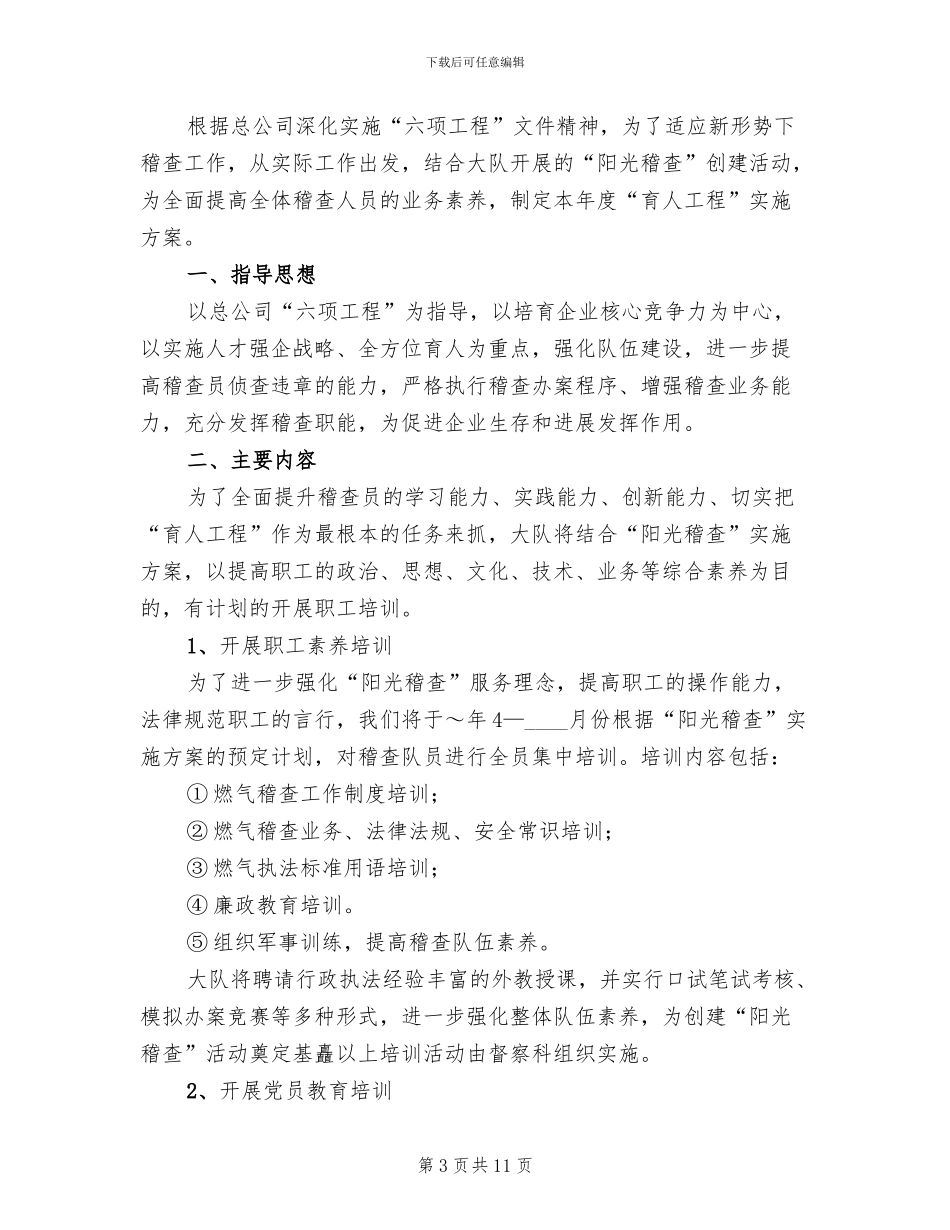 稽查大队管理工程实施方案_第3页