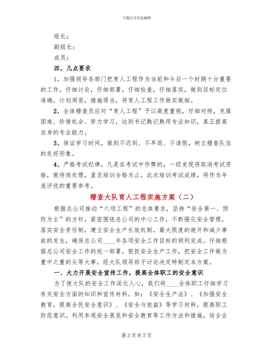 稽查大队育人工程实施方案(3篇)_第3页