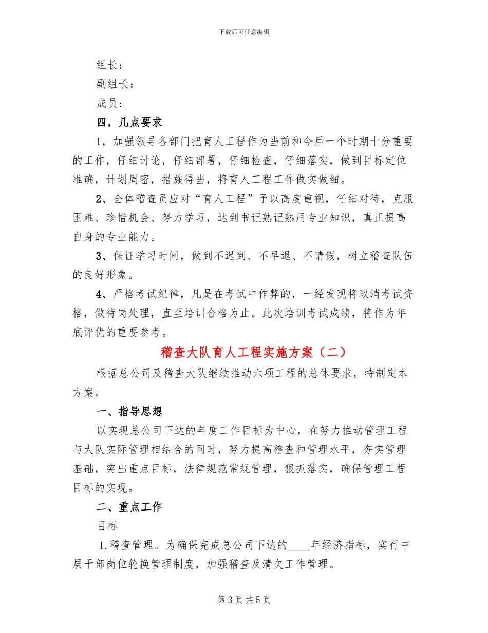 稽查大队育人工程实施方案(2篇)_第3页