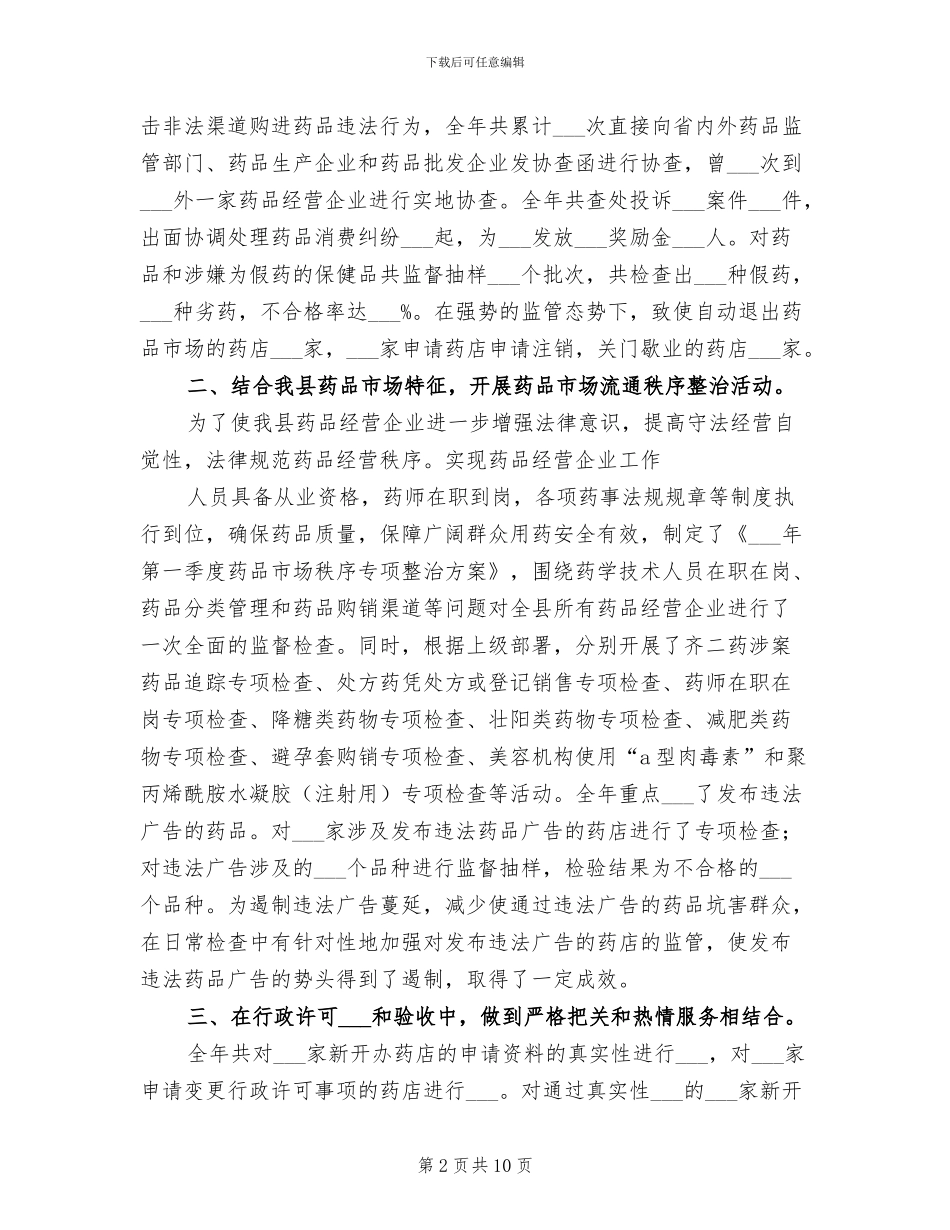 稽查科2024年终工作总结模板_第2页