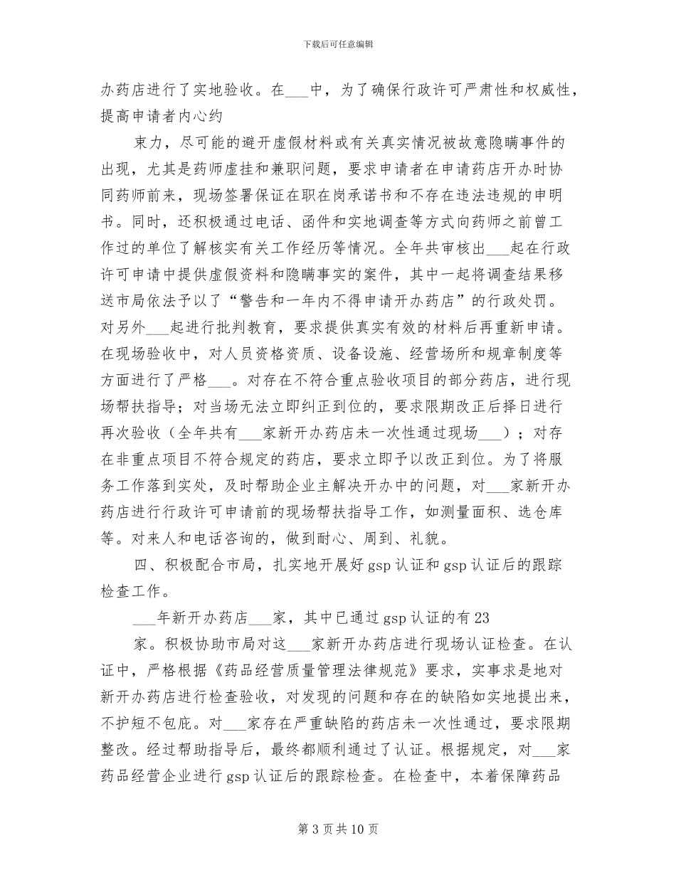 稽查科2024年终工作总结模板_第3页