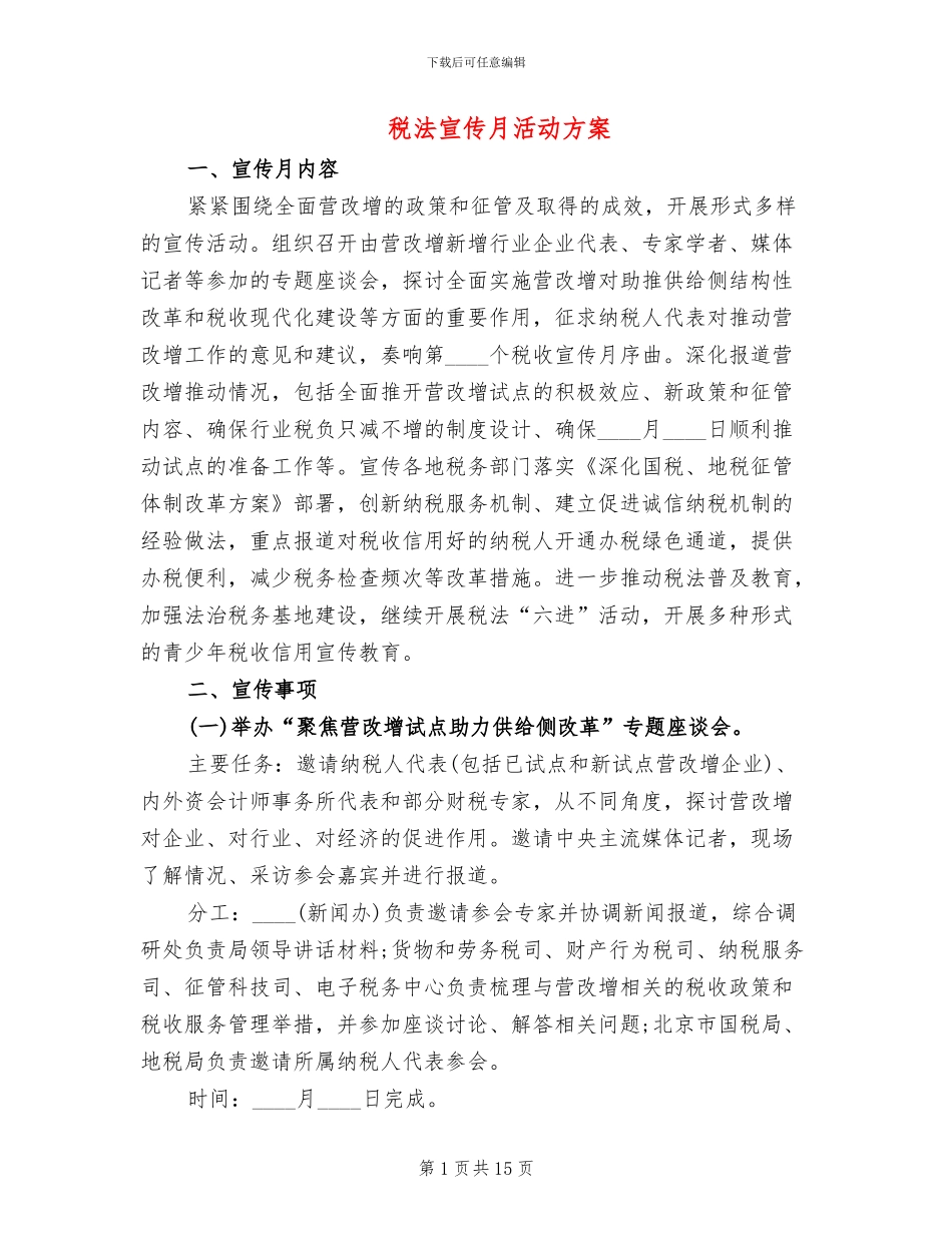 税法宣传月活动方案_第1页