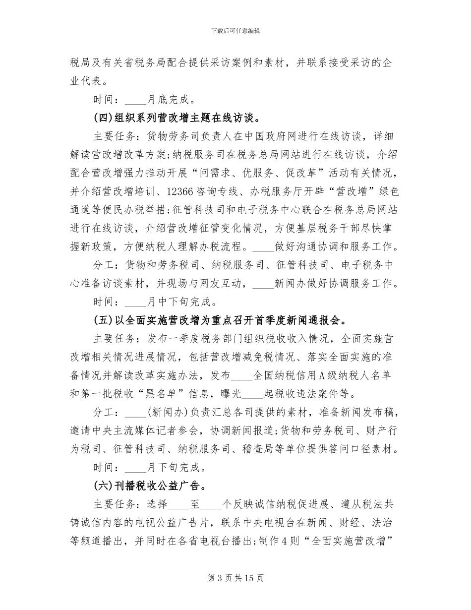 税法宣传月活动方案_第3页