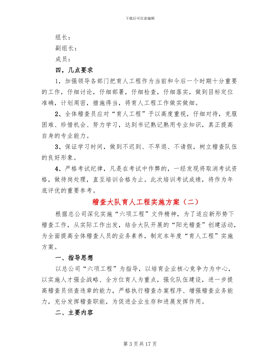 稽查大队育人工程实施方案_第3页