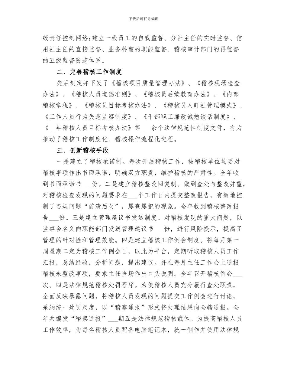 稽查科2024年终工作总结范本_第3页