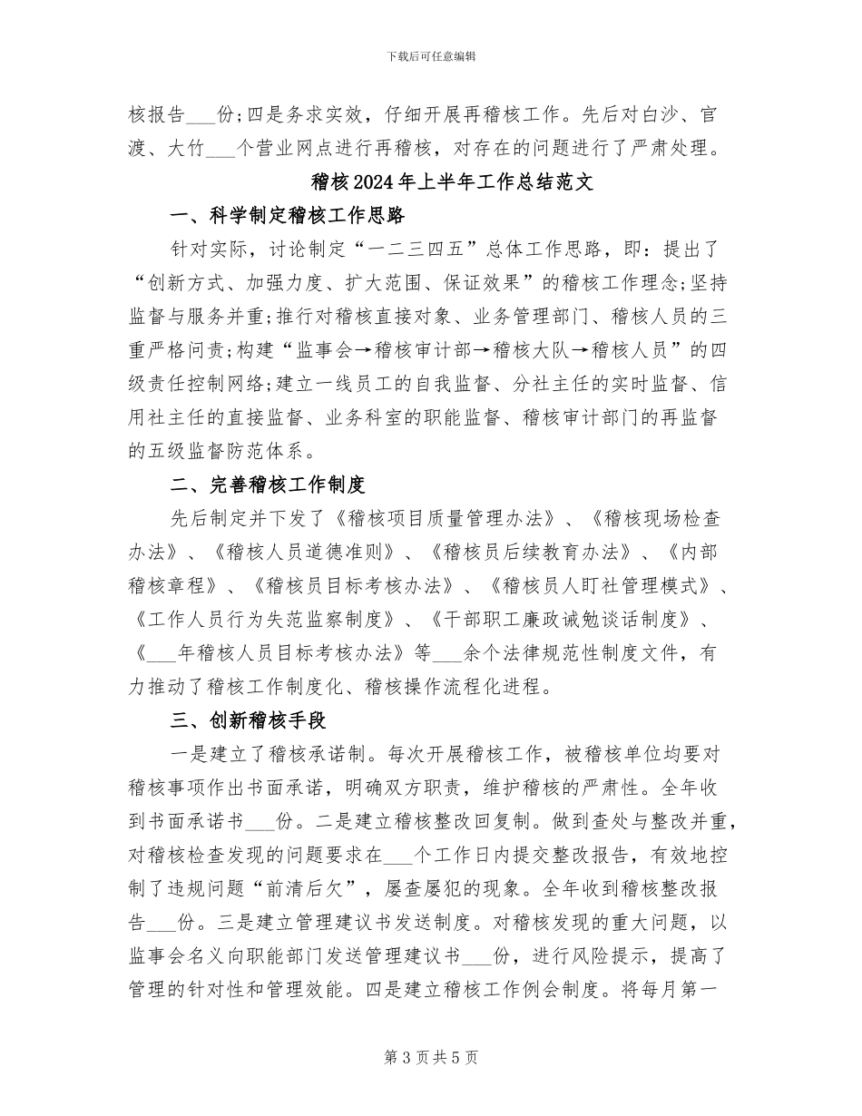 稽核2024年上半年工作总结_第3页