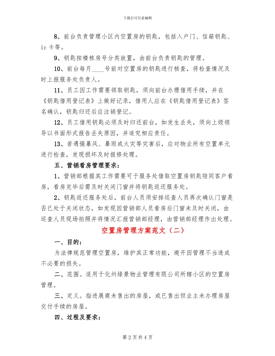 空置房管理方案范文_第2页