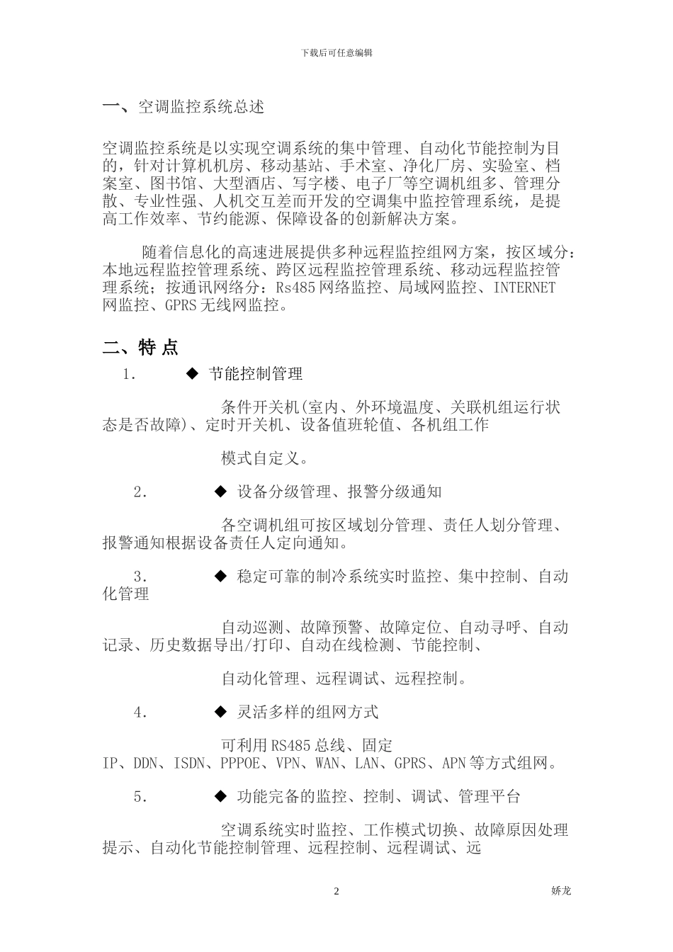 空调远程监控系统方案_第2页