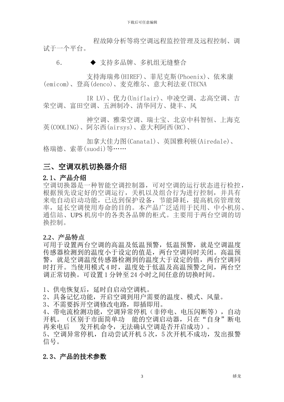 空调远程监控系统方案_第3页