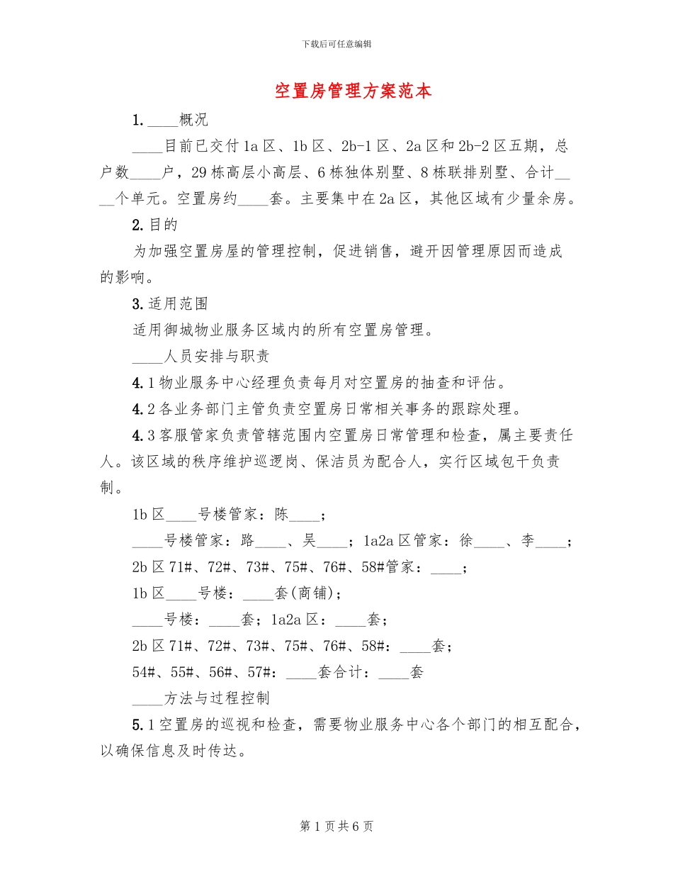 空置房管理方案范本_第1页