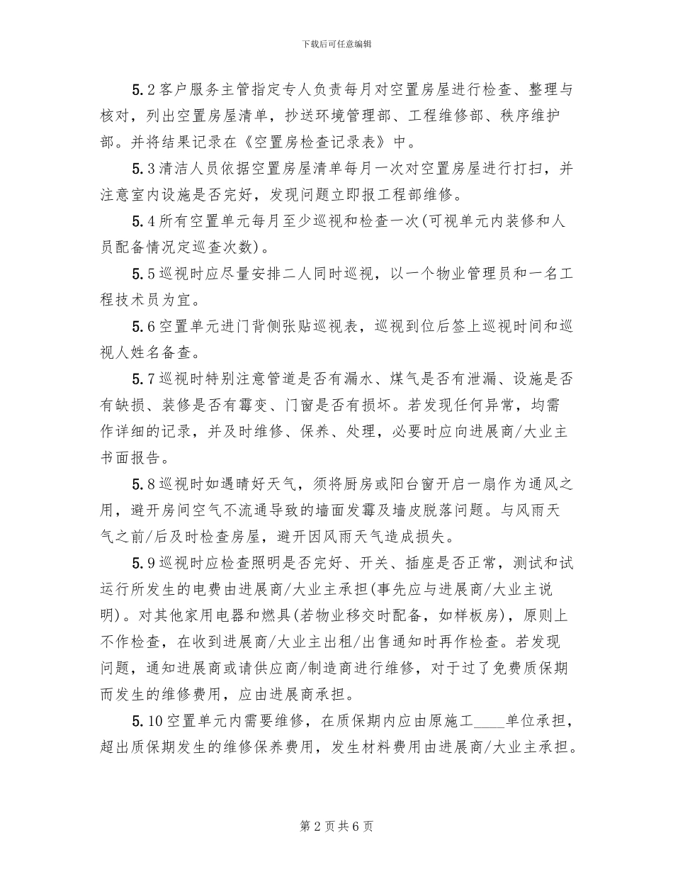 空置房管理方案范本_第2页