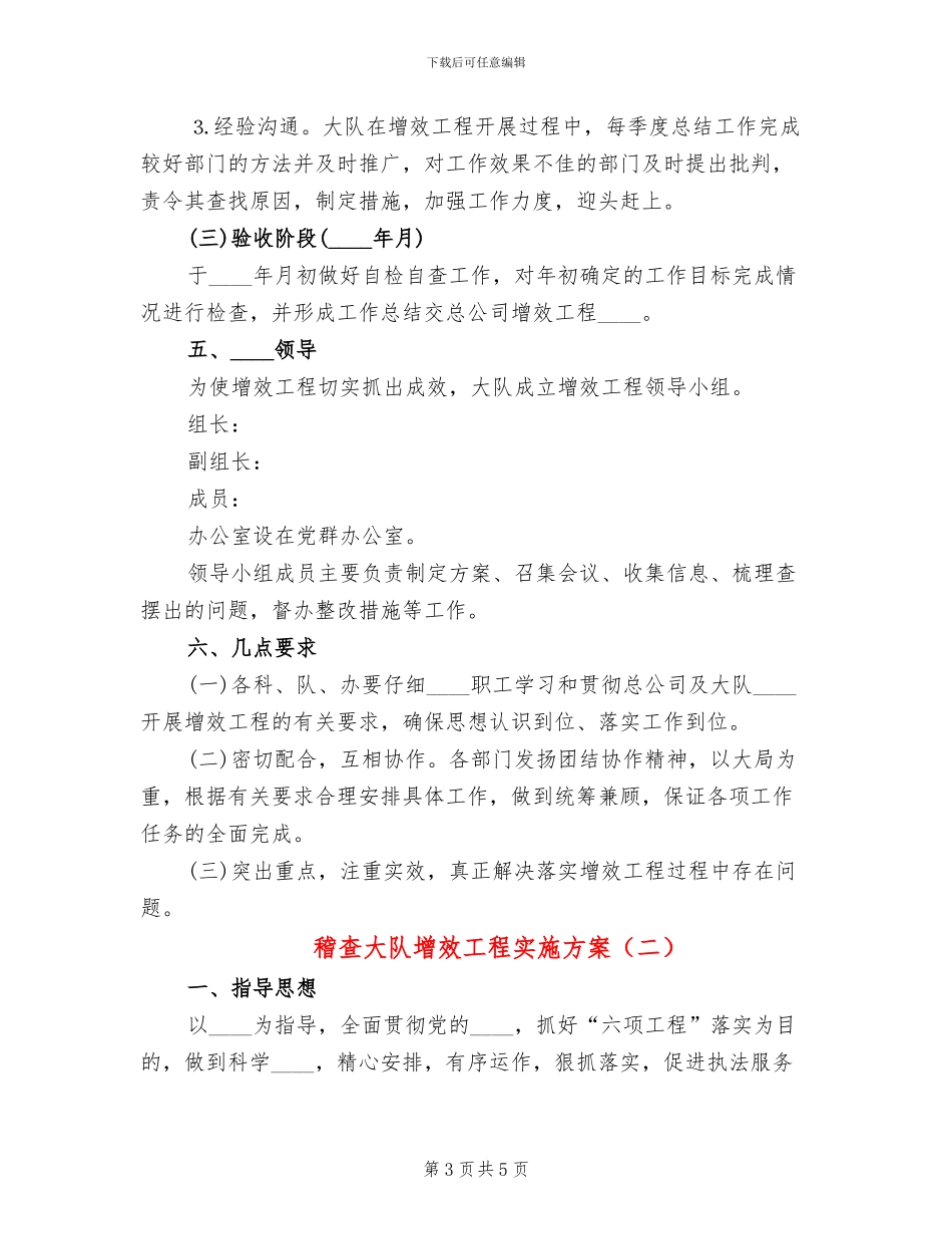 稽查大队增效工程实施方案(2篇)_第3页