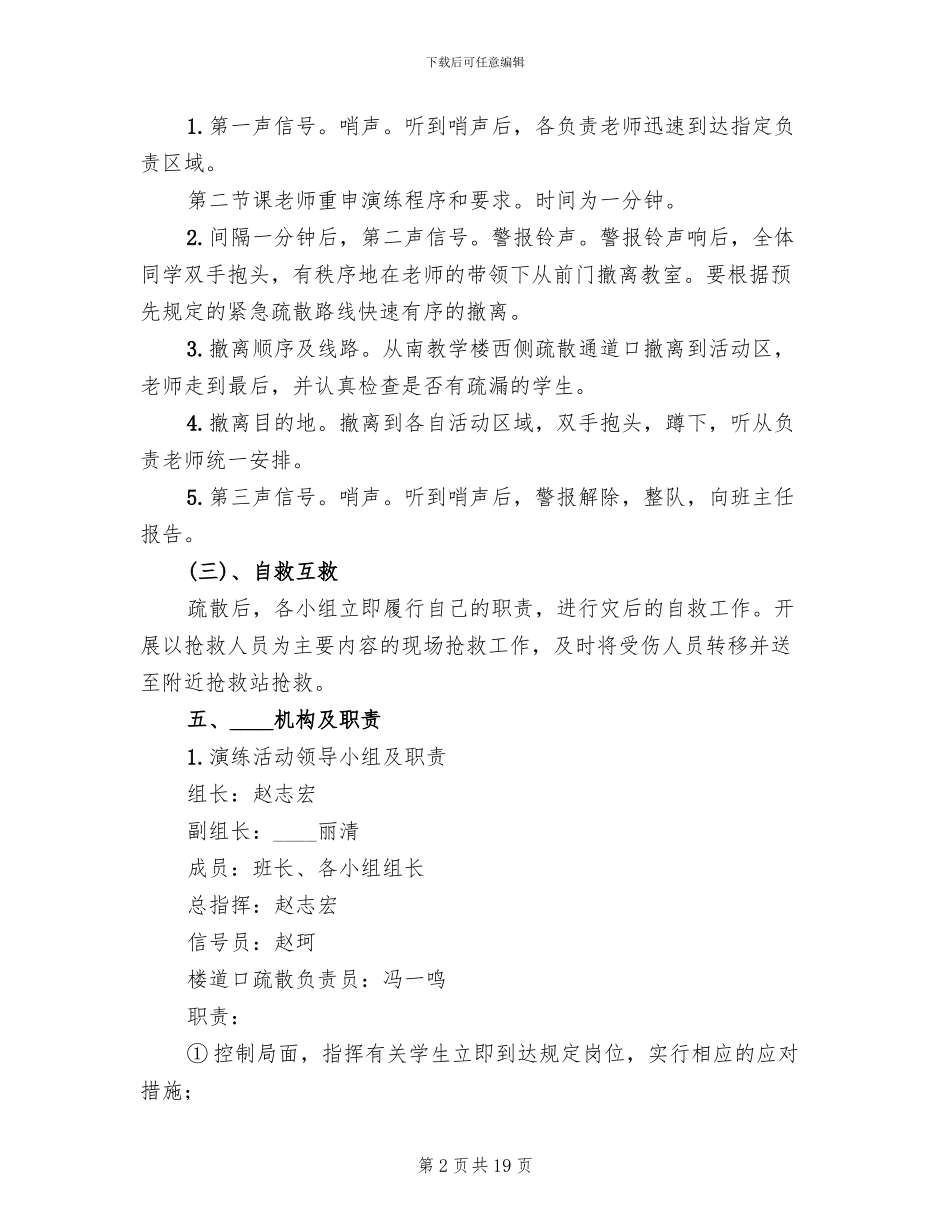 突发事件安全疏散演练方案_第2页