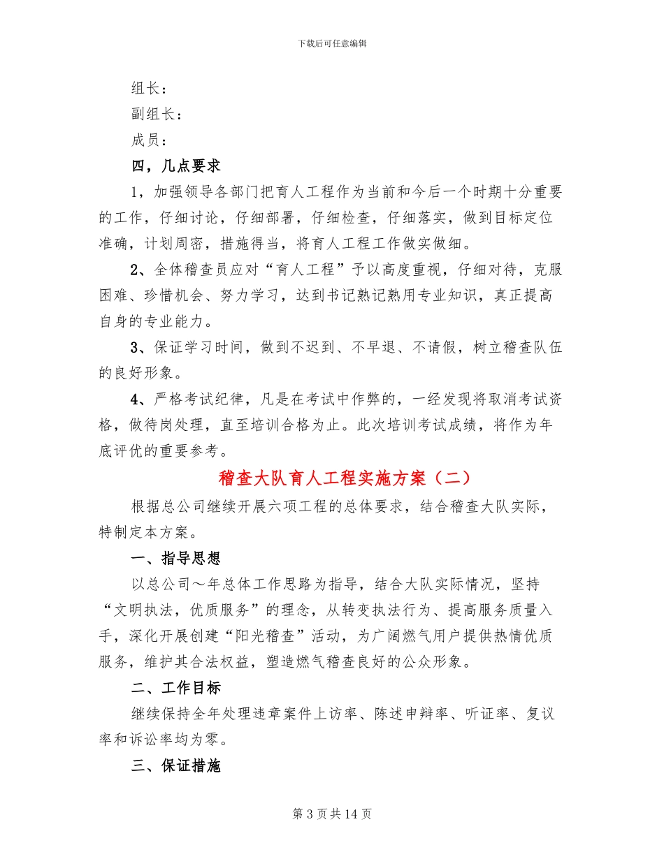 稽查大队育人工程实施方案(6篇)_第3页