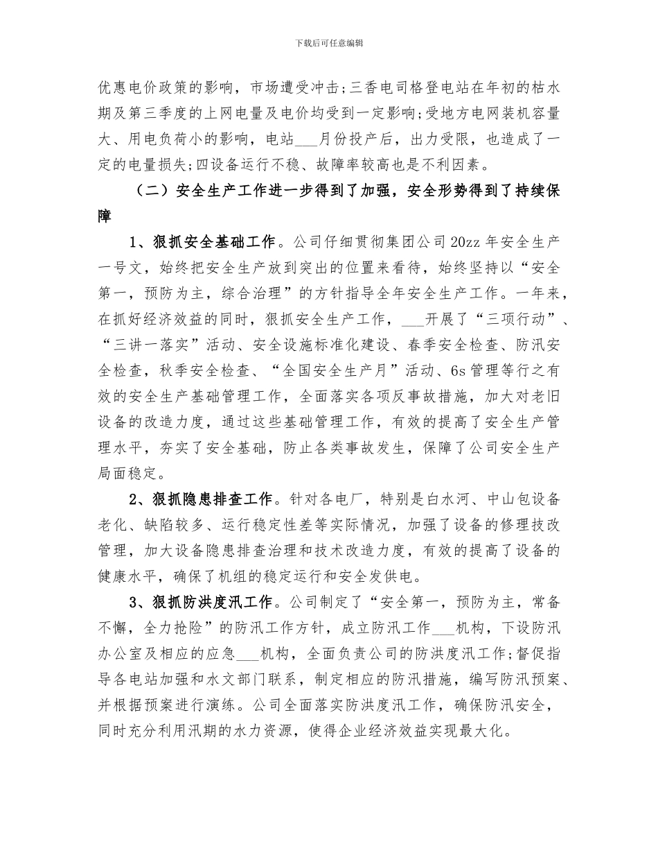 稽查科2024年终工作总结_第2页