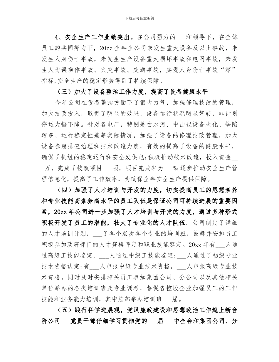 稽查科2024年终工作总结_第3页