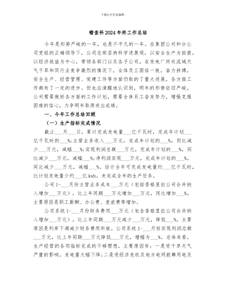 稽查科2024年终工作总结