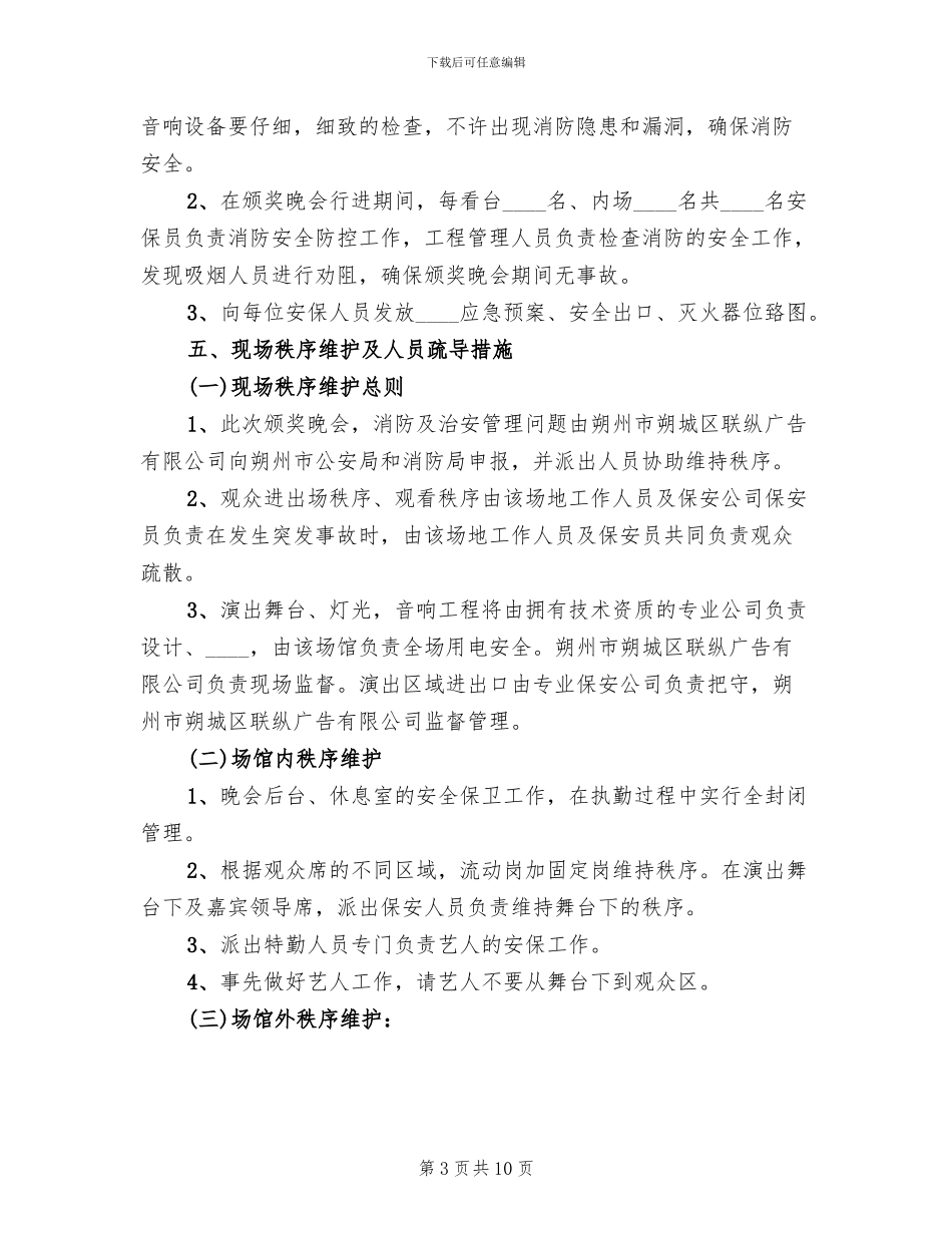突发事件应急救援预案_第3页
