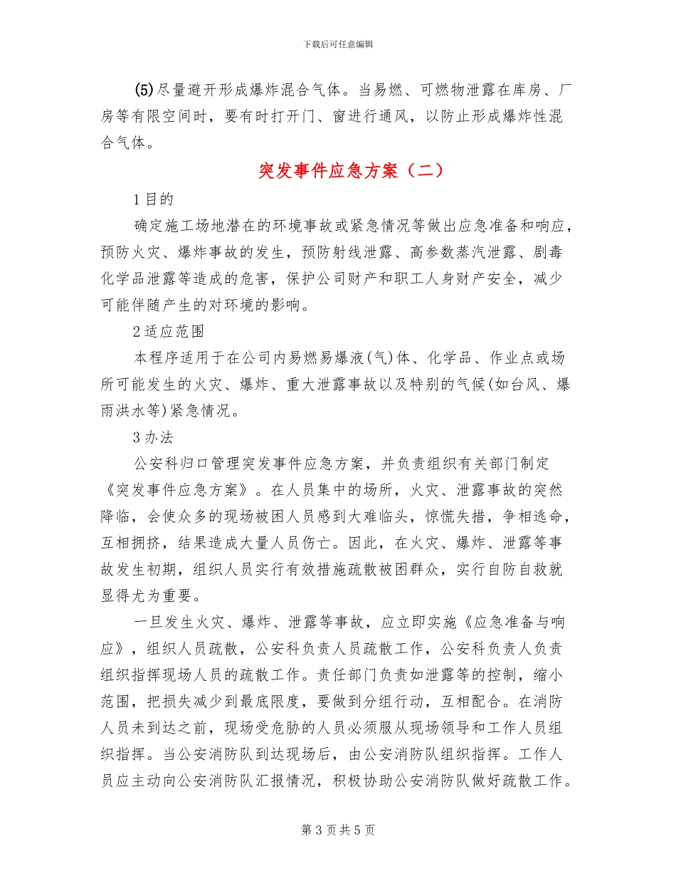 突发事件应急方案_第3页