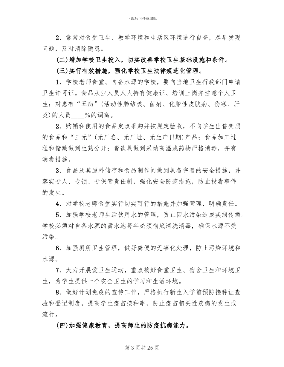 突发传染病事件应急预案参考范文(4篇)_第3页