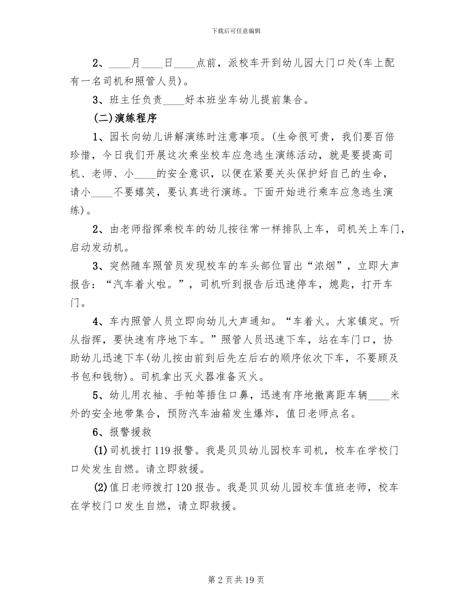 突发事件安全疏散演练方案范文_第2页