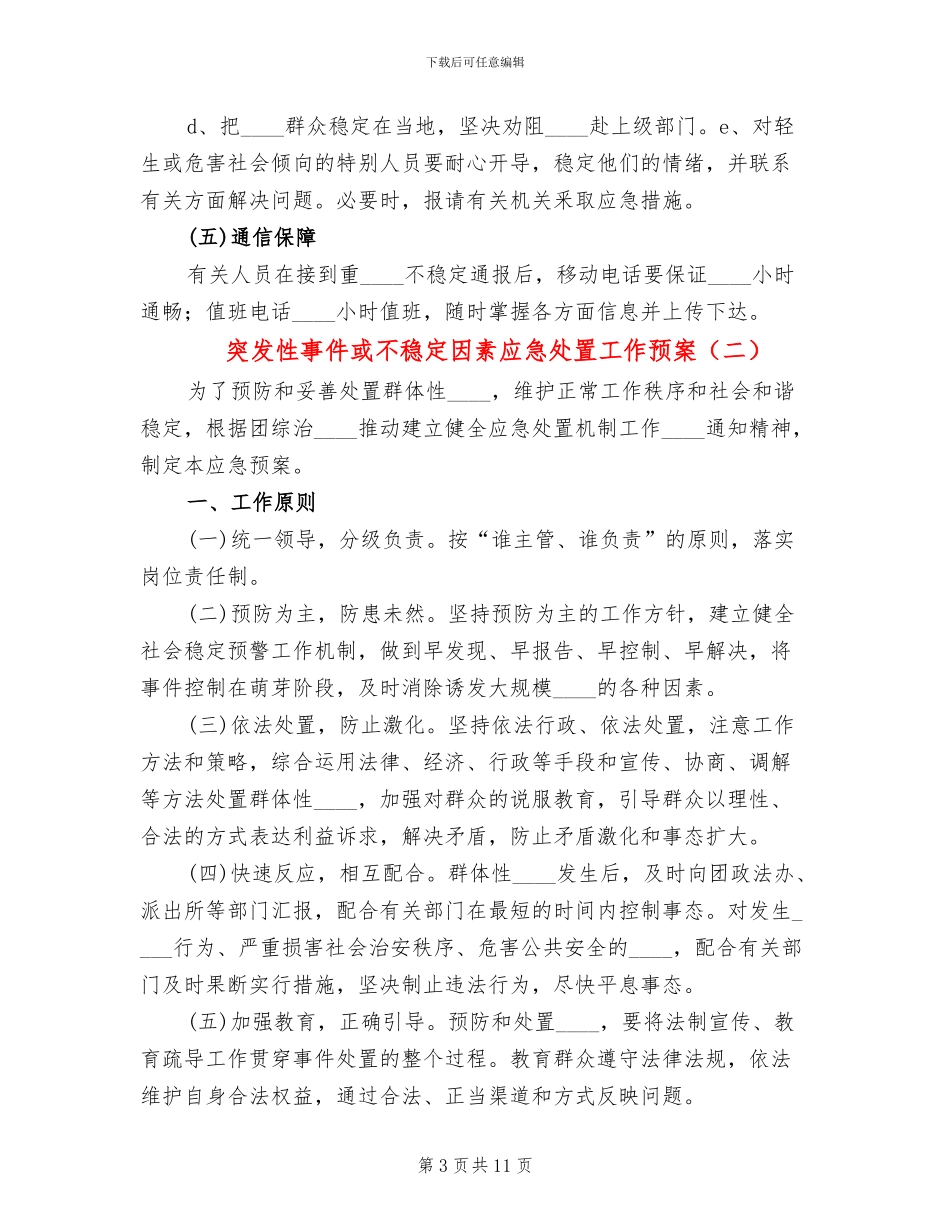 突发性事件或不稳定因素应急处置工作预案_第3页