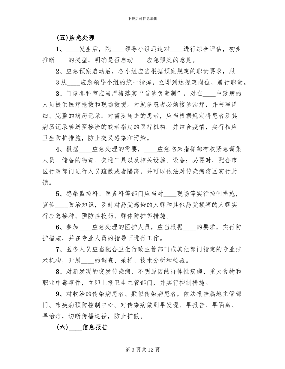 突发性公共卫生事件应急预案_第3页