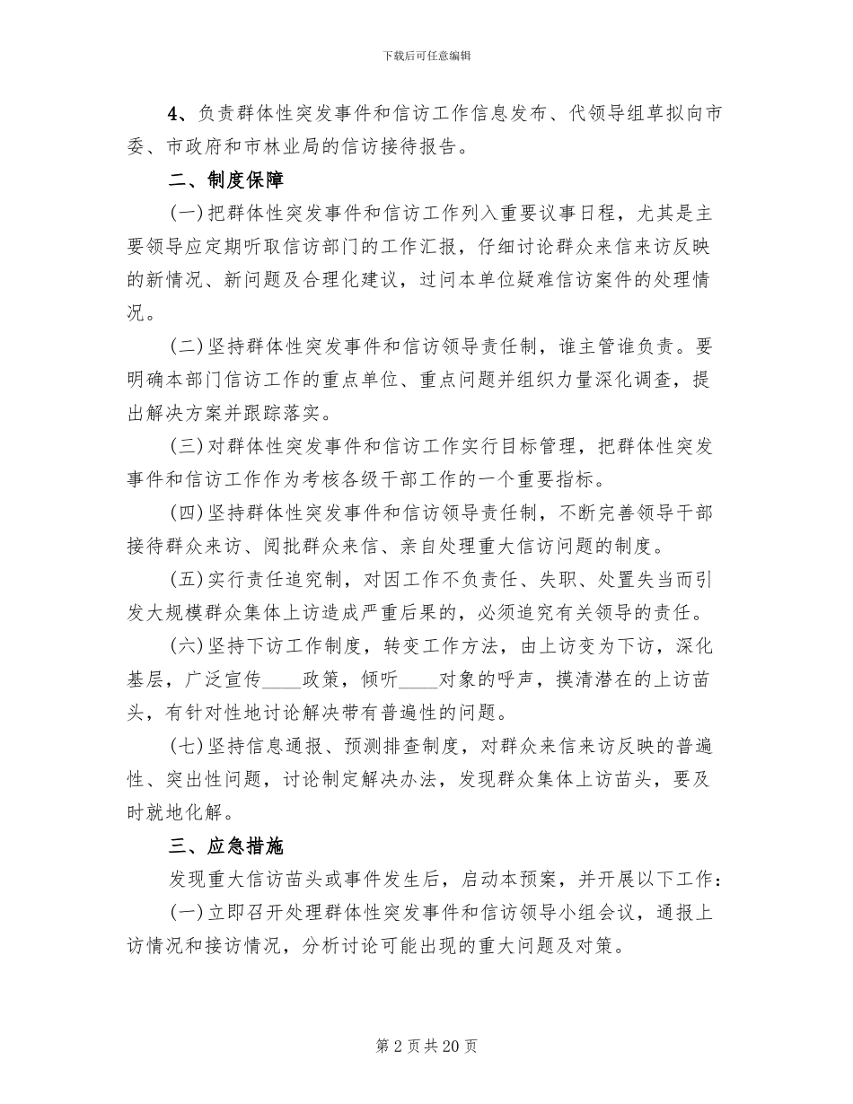 突发性公共卫生事件应急预案模板_第2页