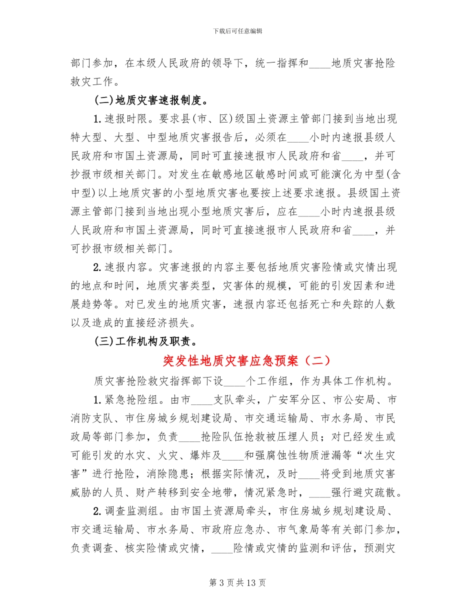 突发性地质灾害应急预案_第3页