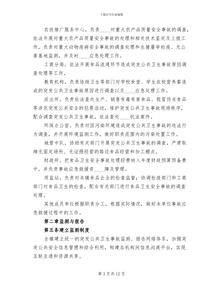 突发公共卫生事故应急预案_第3页