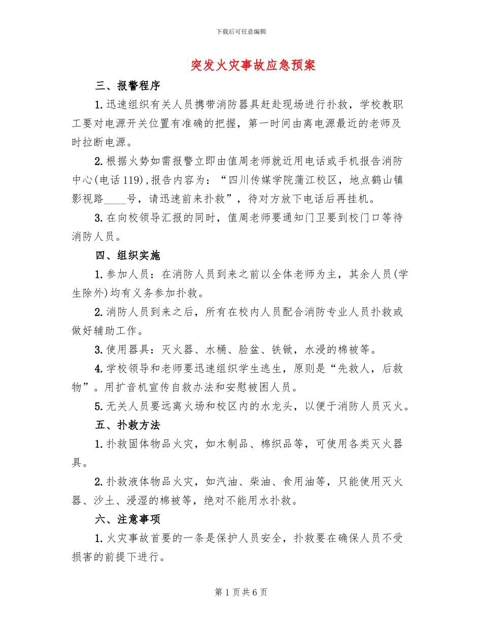 突发火灾事故应急预案_第1页