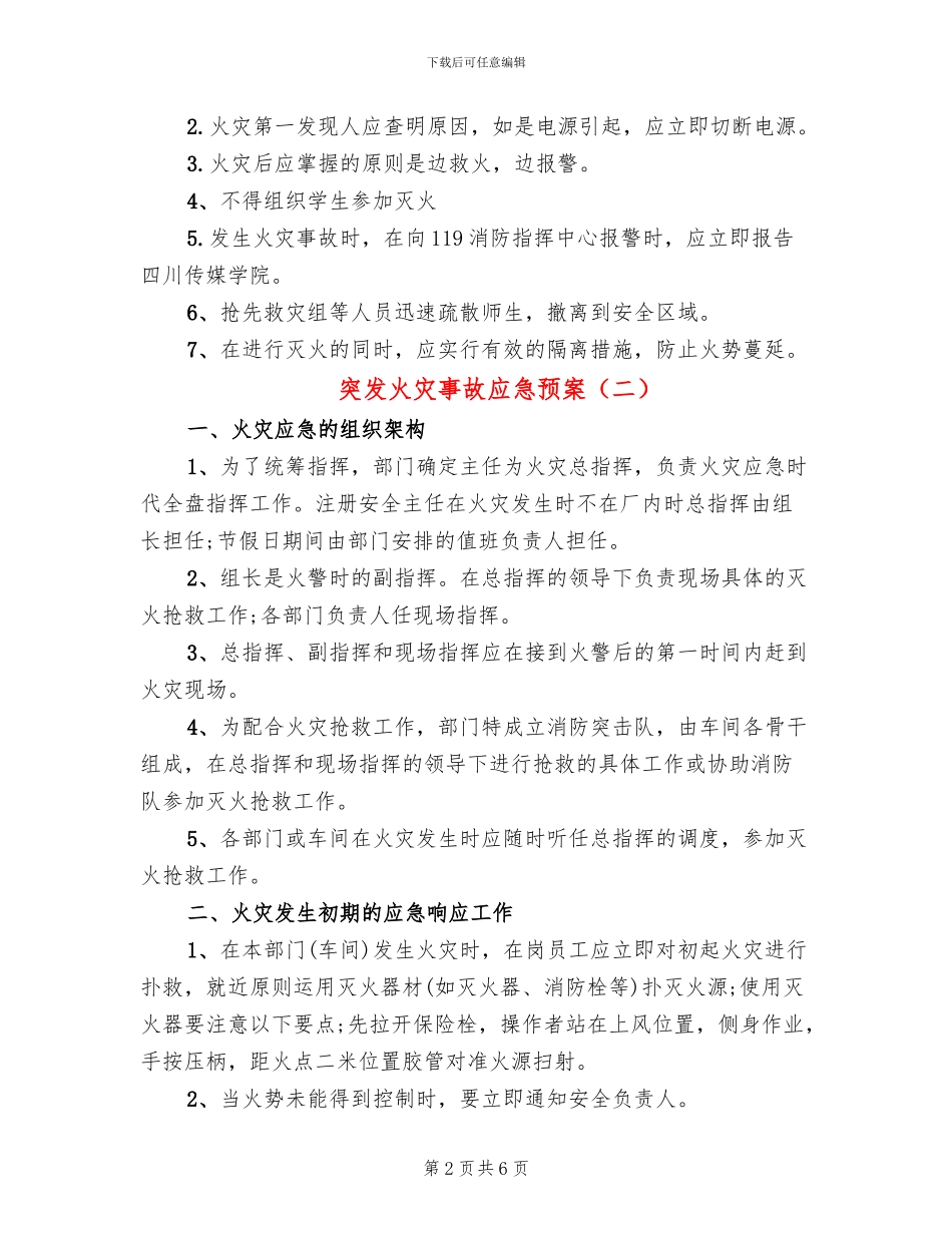 突发火灾事故应急预案_第2页