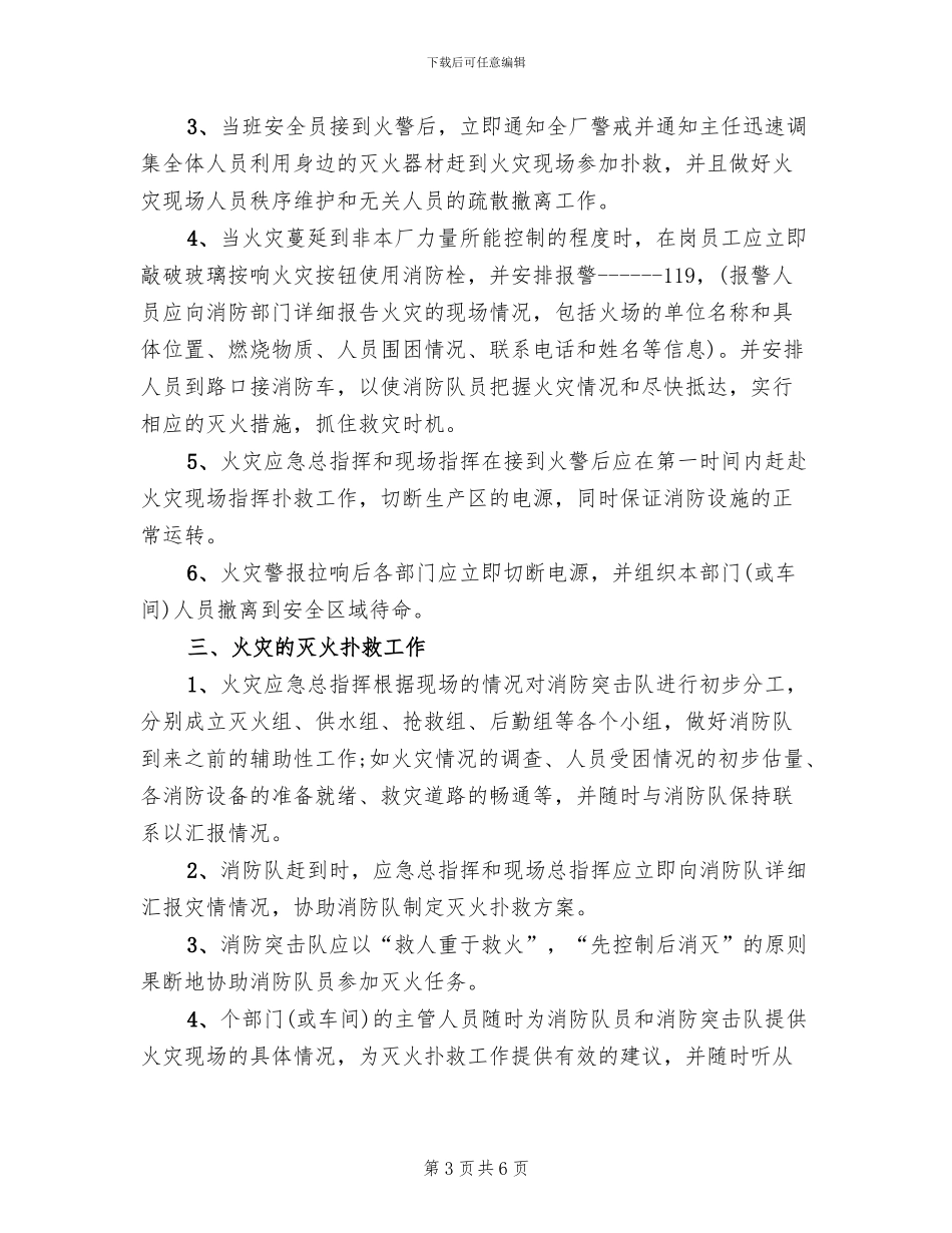 突发火灾事故应急预案_第3页