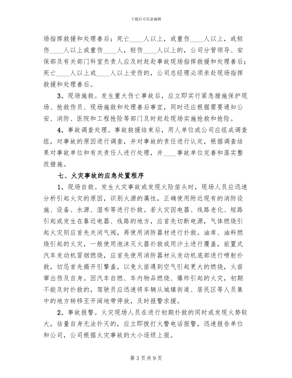 突发治安事件应急处置预案范本_第3页