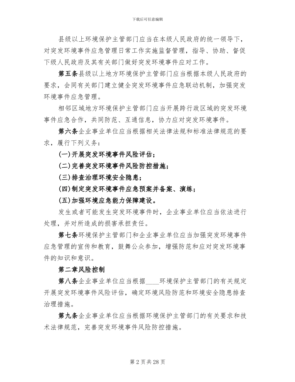 突发环境事件应急预案_第2页