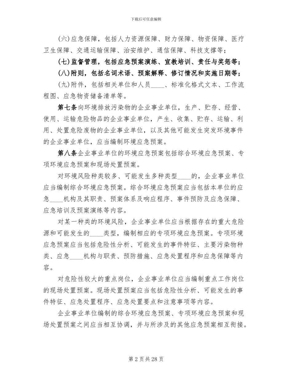 突发环境应急预案_第2页